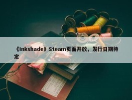 《Inkshade》Steam页面开放，发行日期待定