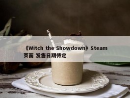 《Witch the Showdown》Steam页面 发售日期待定